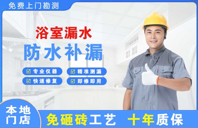 深圳浴室漏水维修