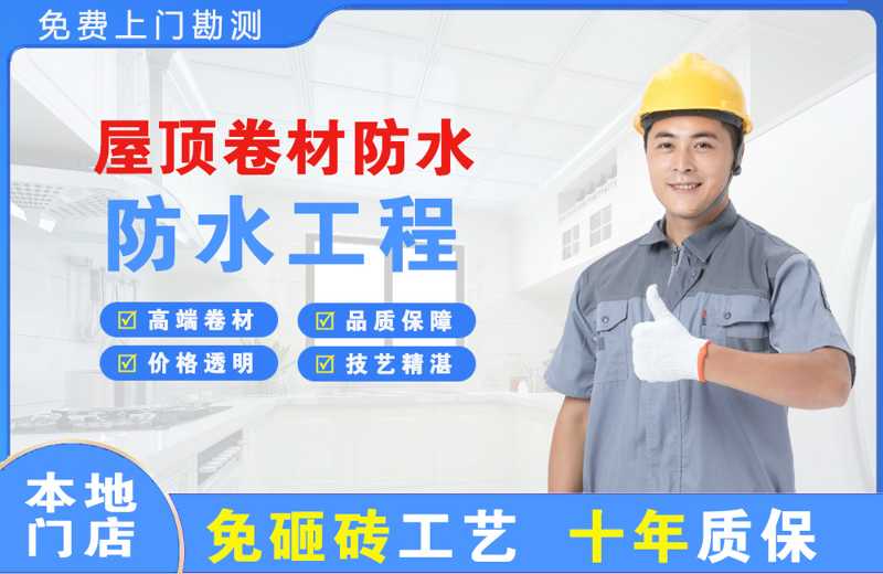 深圳屋顶卷材防水